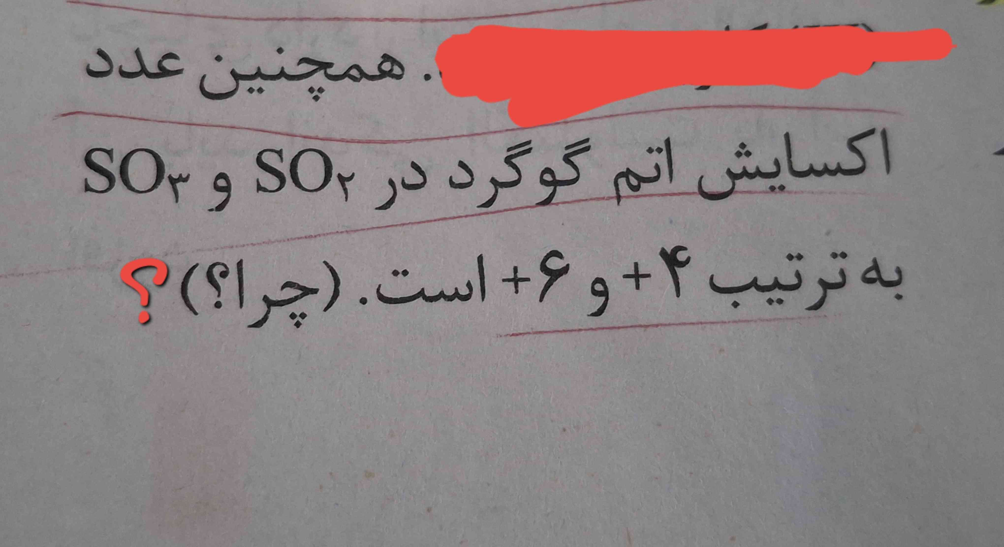 سلام چجوری عدد اکسایش SO2 را بدست اوریم؟