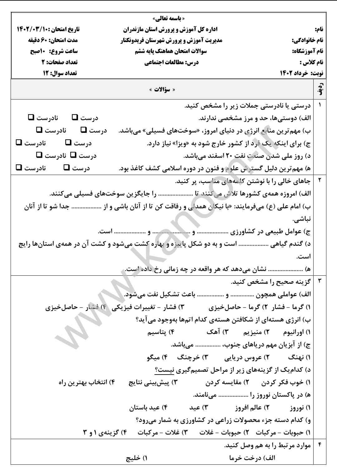 کسی‌این‌کاربرگ‌رو‌بلده؟