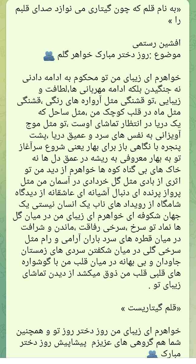 دوستان و هم گروهی های عزیزم این متن تنها برای خواهر خودم نیست بلکه برای همه شماست بسیار طولانی بود ولی برنامه پرسان برش داده متنی که نوشتم رو امیدوارم همیشه سلامت باشید ؟♥️♥️؟