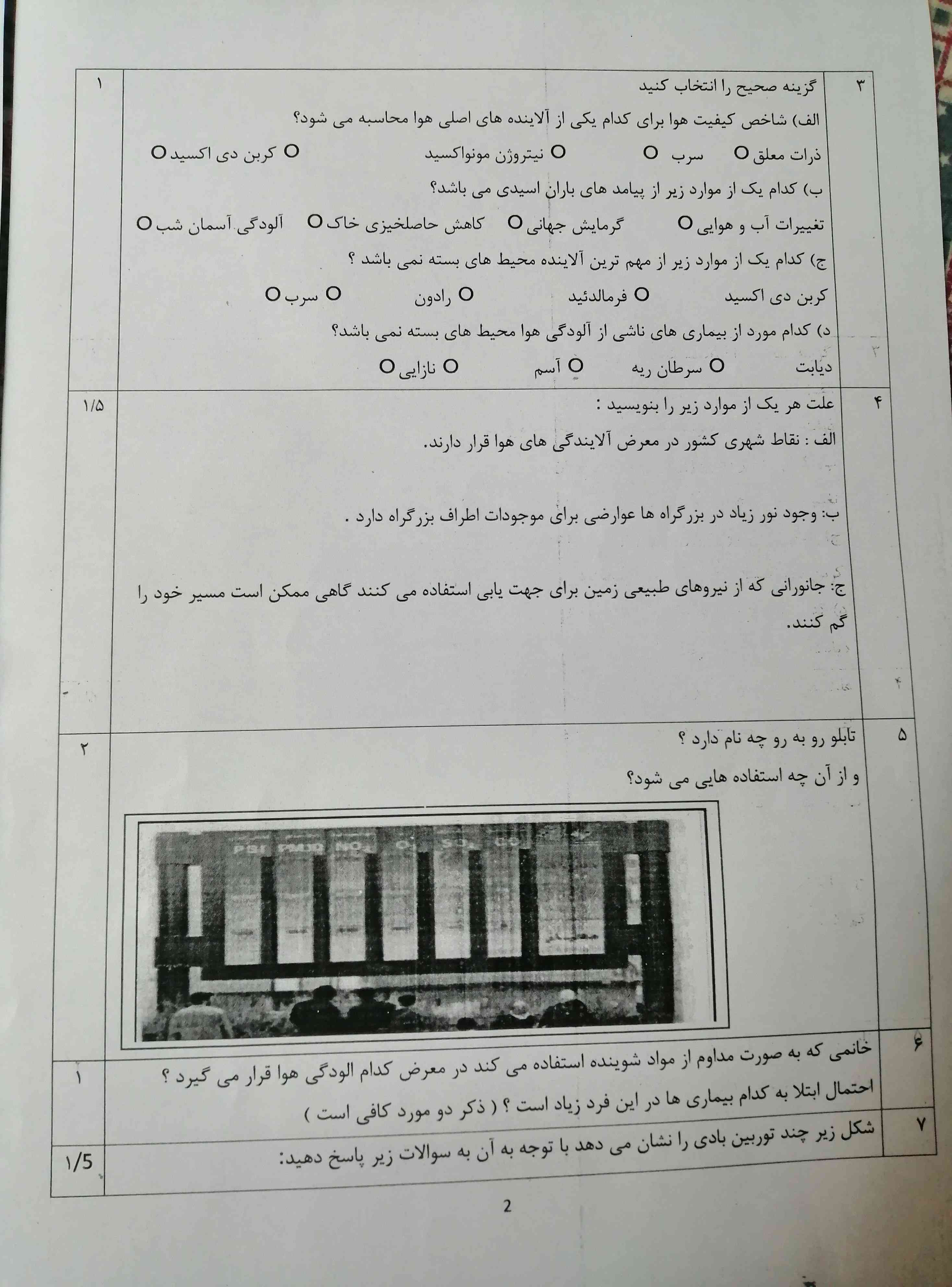 میشه اینارو جواب بدید فردا امتحان ترم دارم؟