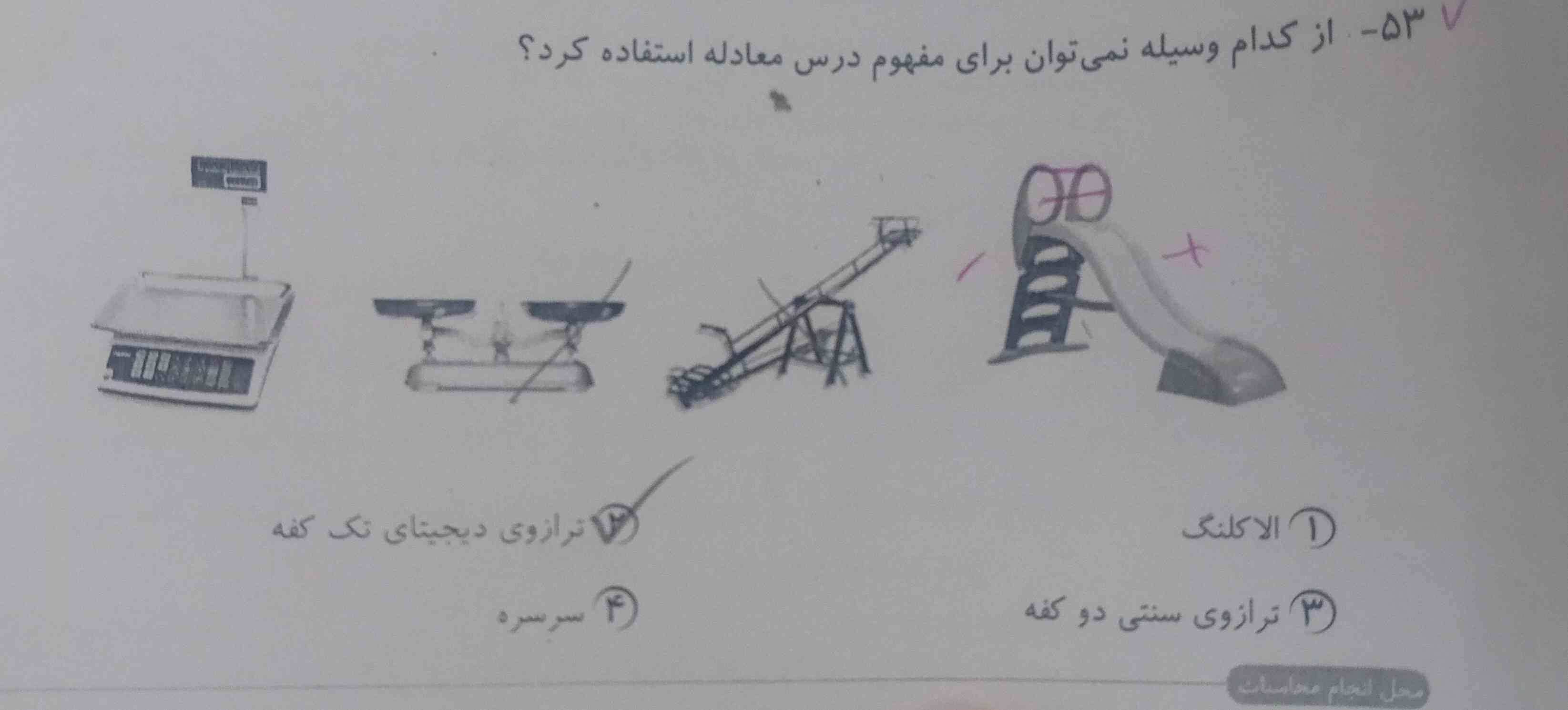 به نظرتون جوابم درسته؟تاج :جواب ،نظر شما چیه ؟