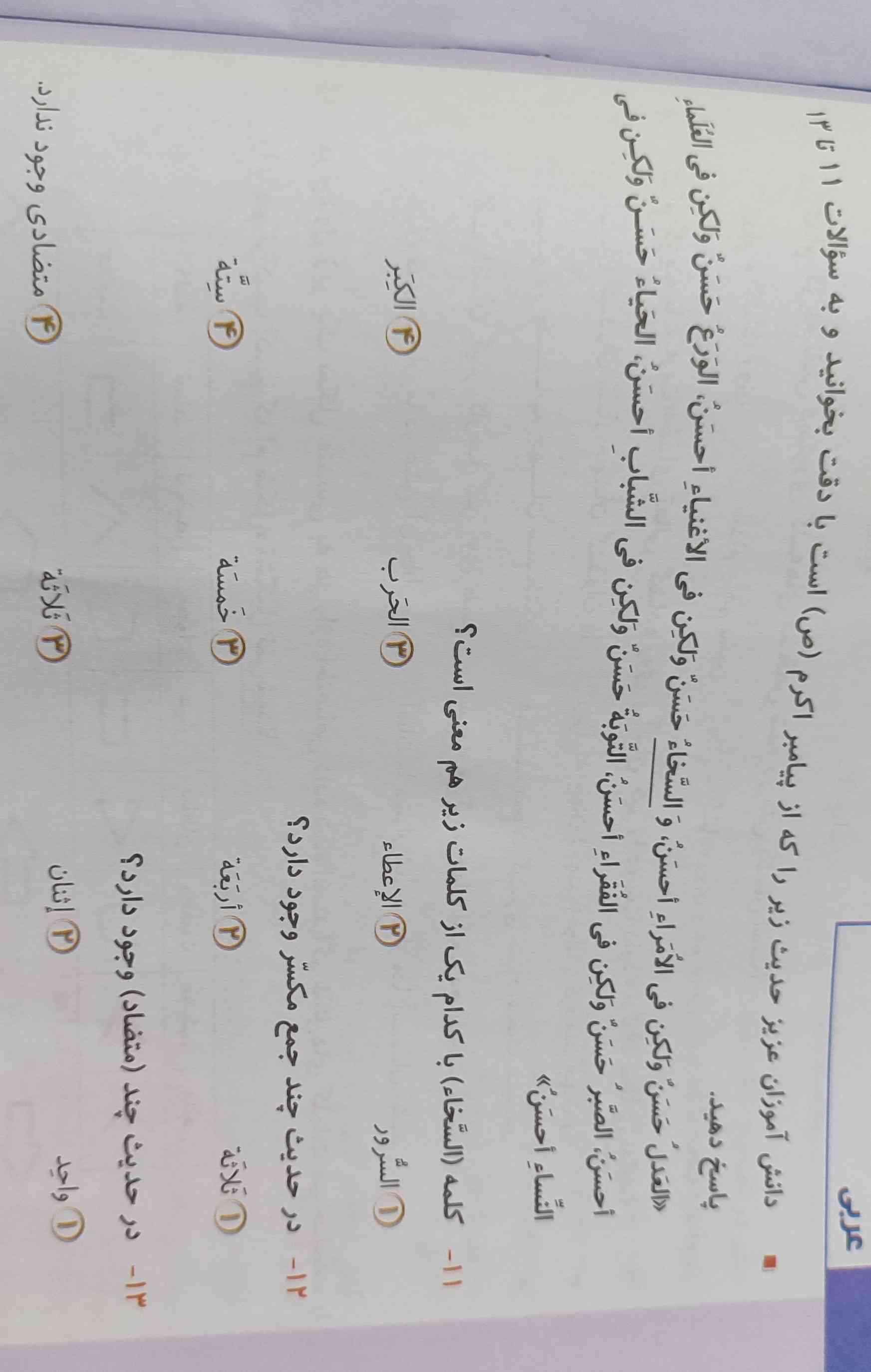 جواب این سوالا چی میشه؟