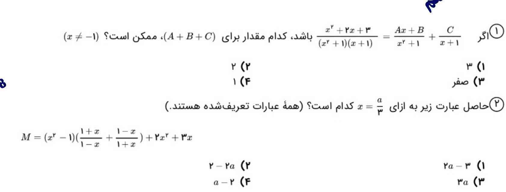 جواب این سوالا چی میشه؟