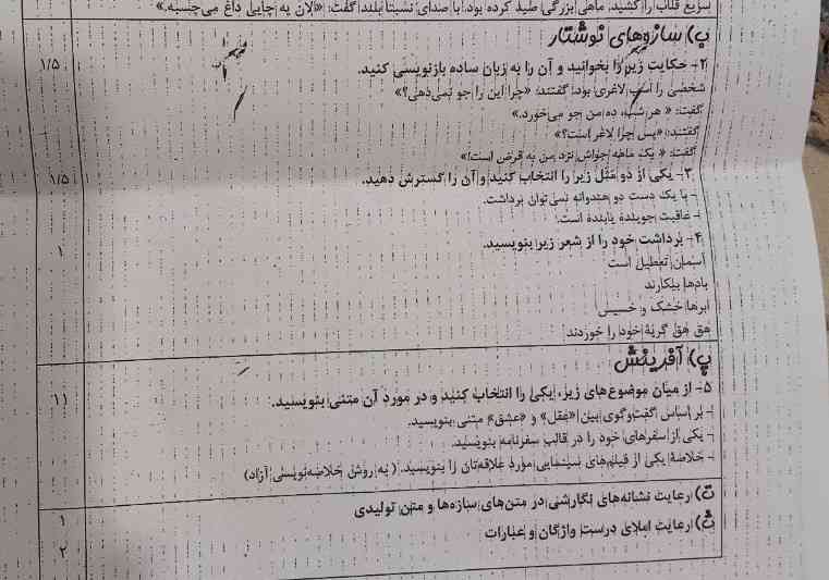 جوال جواب تمام سوالات این برگه  میخوام؟