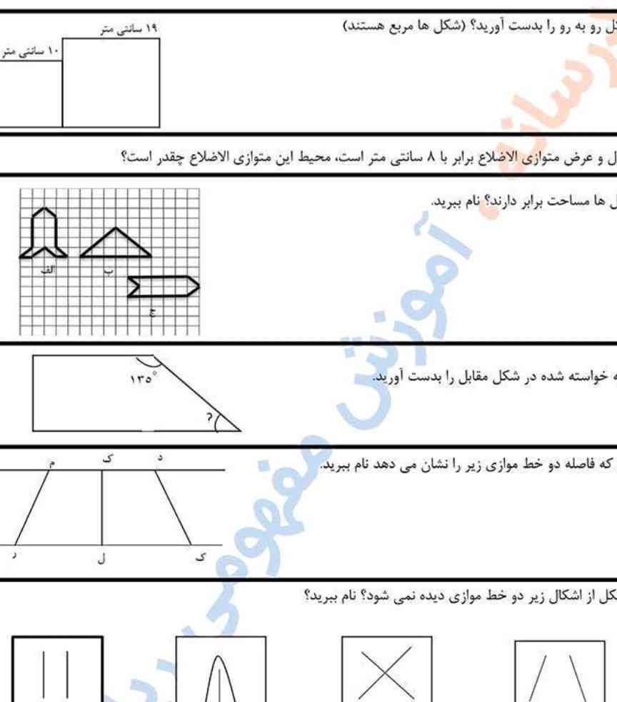 درشکل های زیر مساحت  قسمت مساحت رنگ رابدستاورید؟