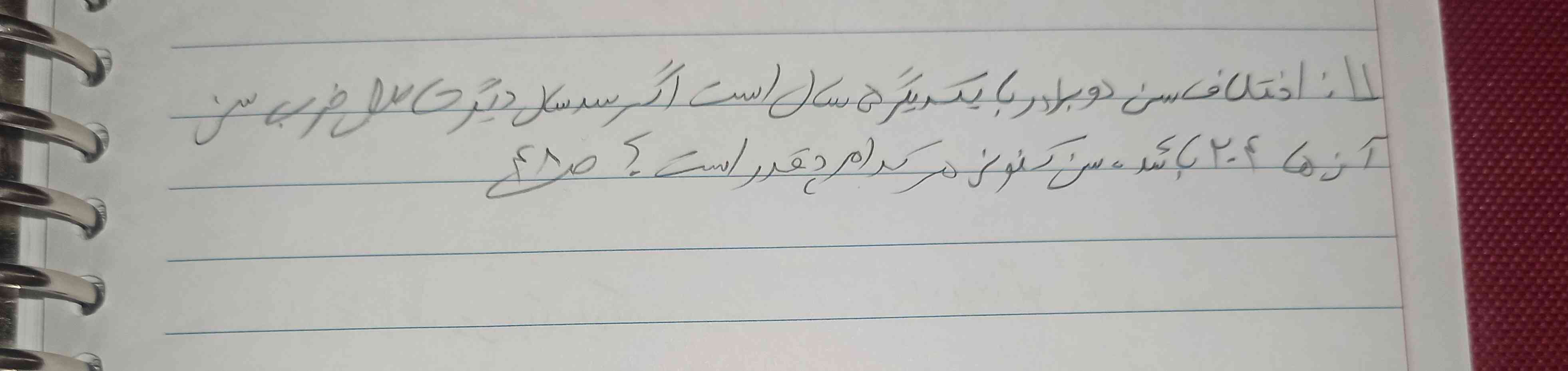 اختلاف سن دو برادر با یکدیگر ۵ سال است اگر سه سال دیگر حاصل ضرب سن آنها ۲۰۴ باشد سن کنونی هر کدام چقدر است ؟