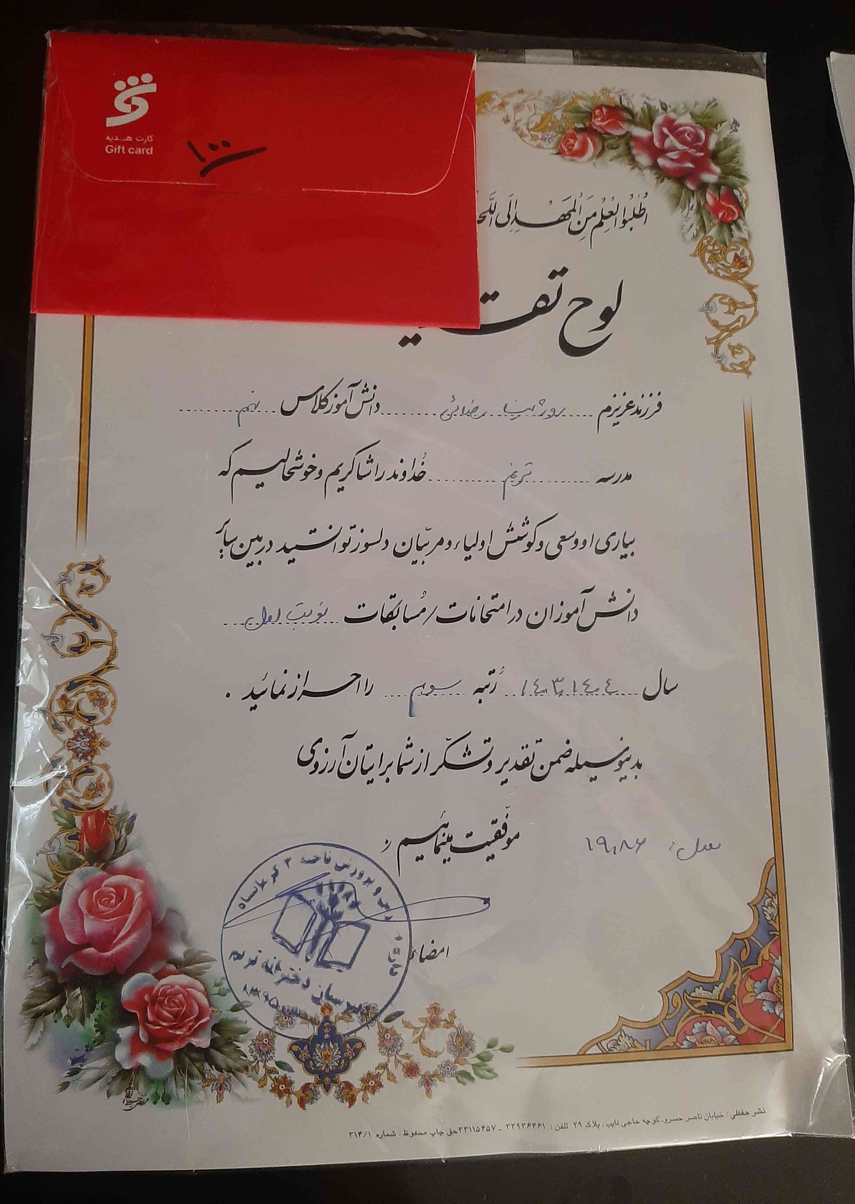 بچه ها من تا همین امروز ندونستم معدلم ۱۹.۸۶بوده ن ۱۹.۷۹ 😂😂😂
آخه من اعتراض زدم دیگ پیشو نگرفتم الان لوح تقدیرم‌ روش نشده ۸۶ تو سامانه هم زدم ۸۶ بود
امروز روز من بود خلاصه تو مدرسه همه بدشون ازم میومد😂🙄؟