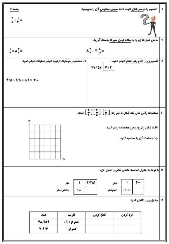 
پاسخنامه سوالات ریاضی ششم چی میشه معرکه میدم ؟