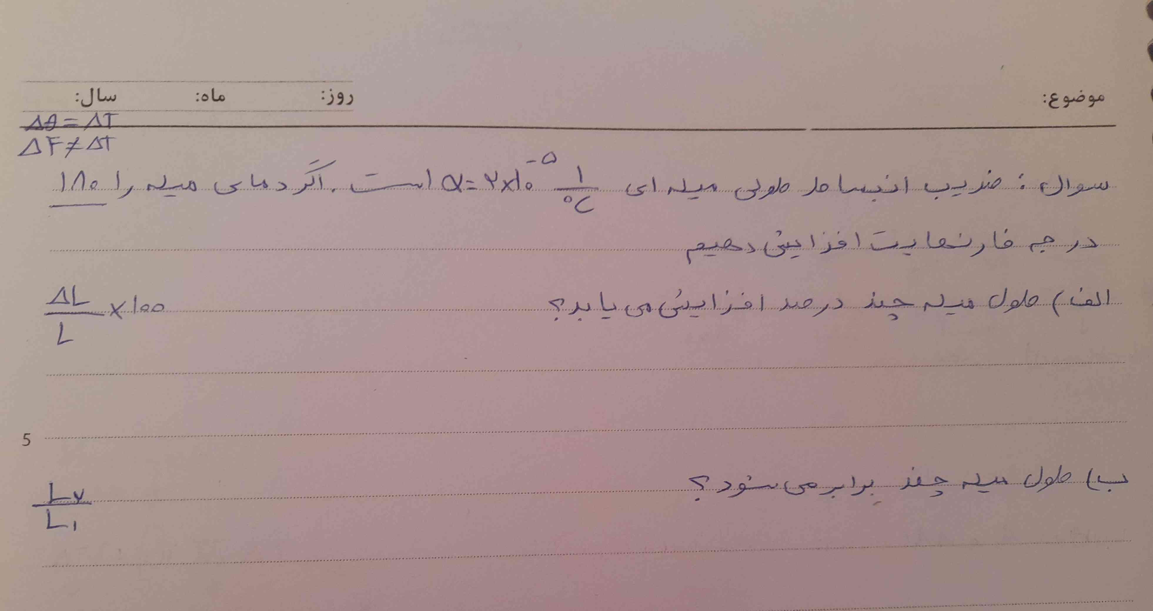 لطفا سوال زیر را حل کن؟$$  /frac{l - l}{l  } /times 100 //  //  /frac{l}{l}  $$