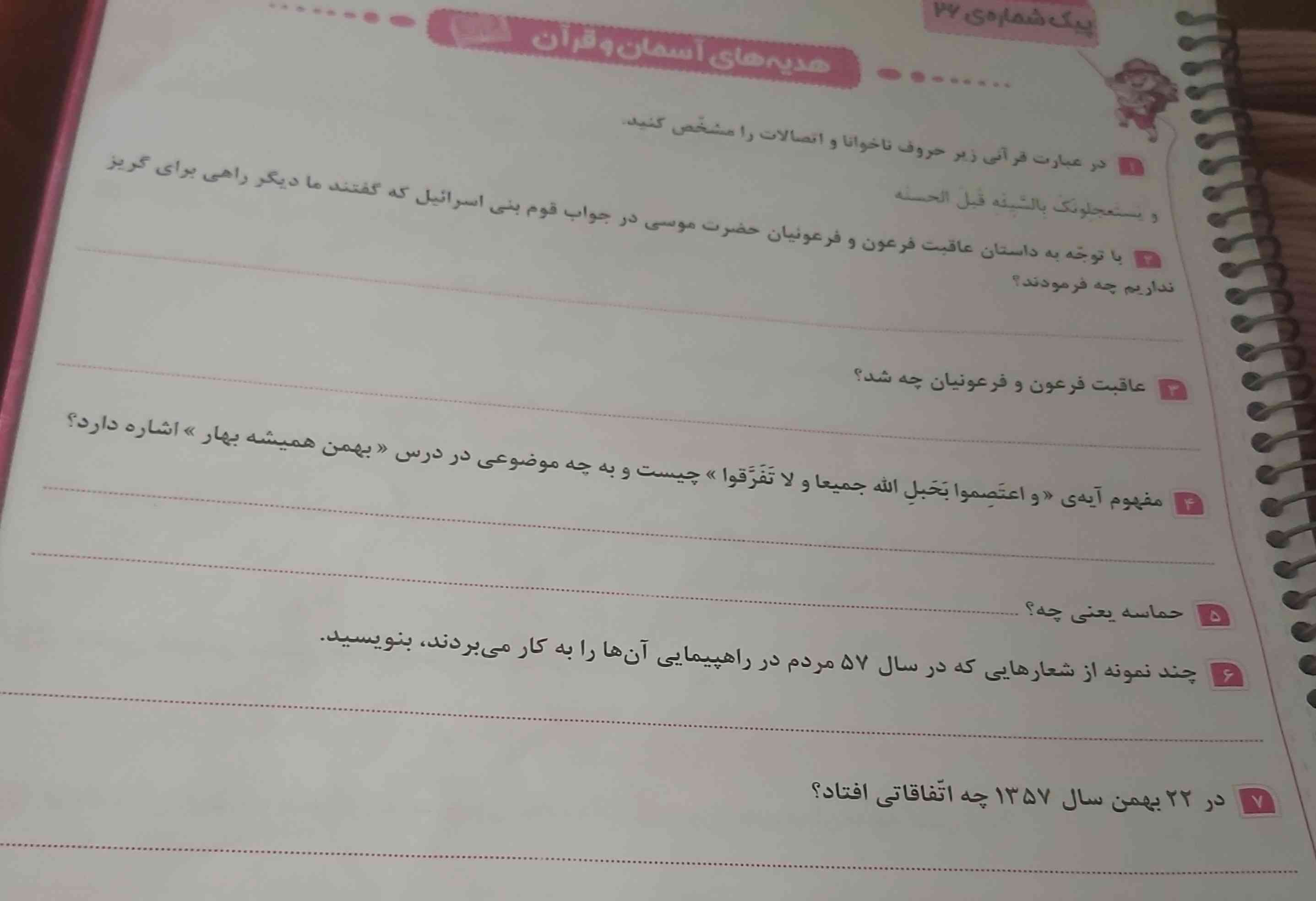 جواب بدین هر چه زود تر؟