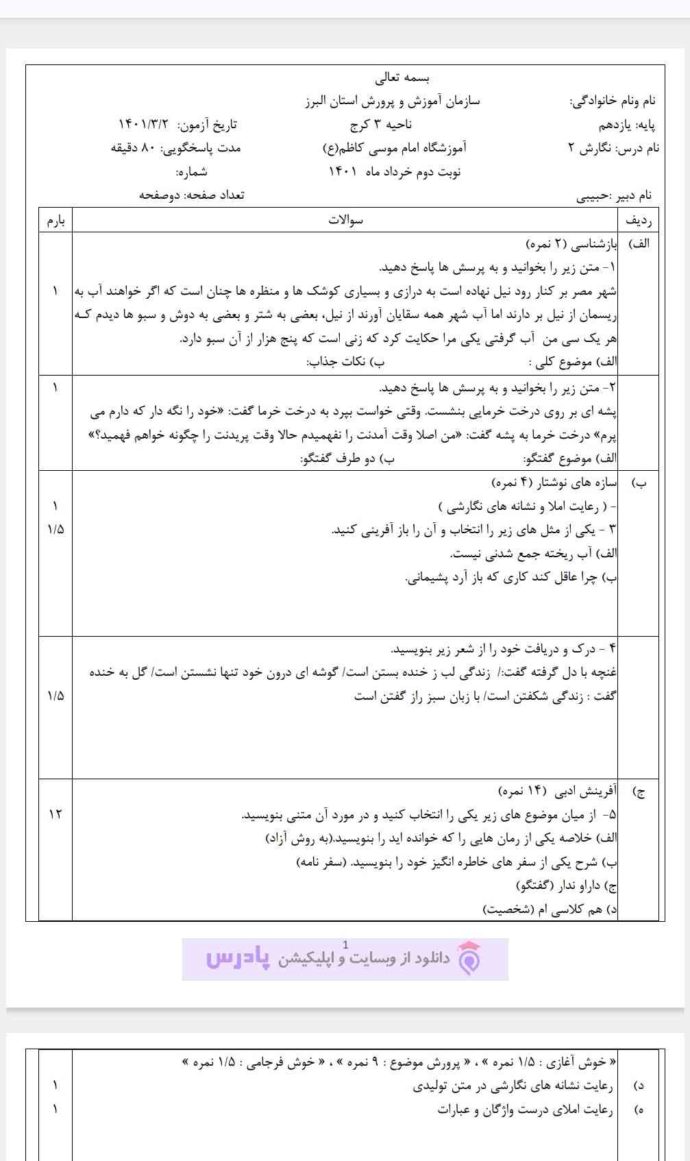 سلام دوستان کسب جواب این سوالات بلده؟