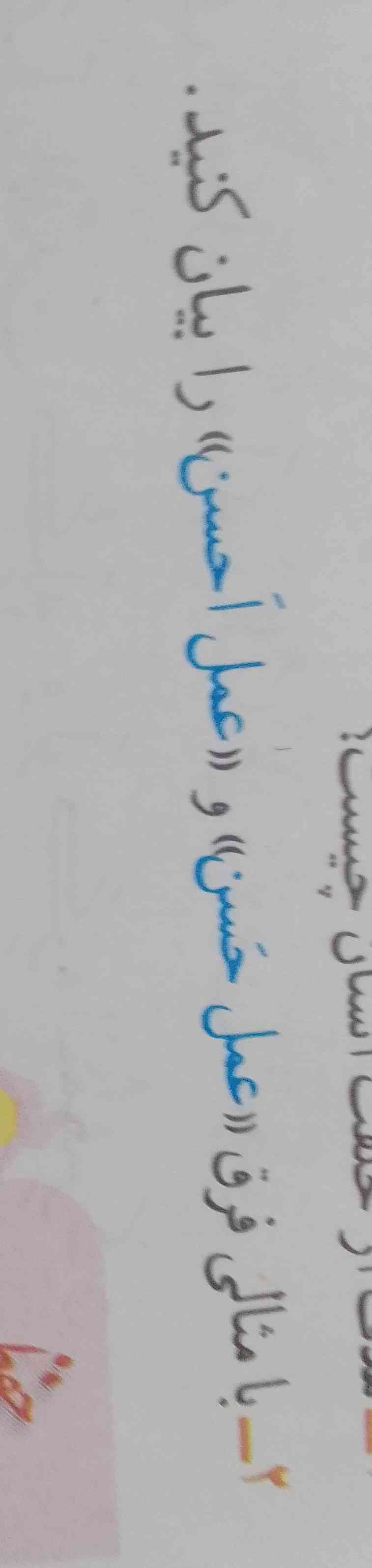 جواب سوال دوم صفحه ۹۸ قران نهم ؟؟
