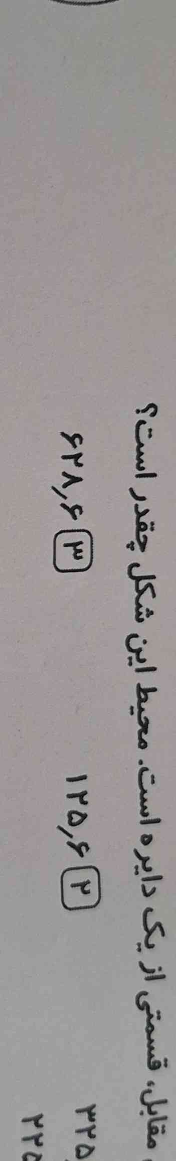 محیط شکل را به دست بیاورید ؟