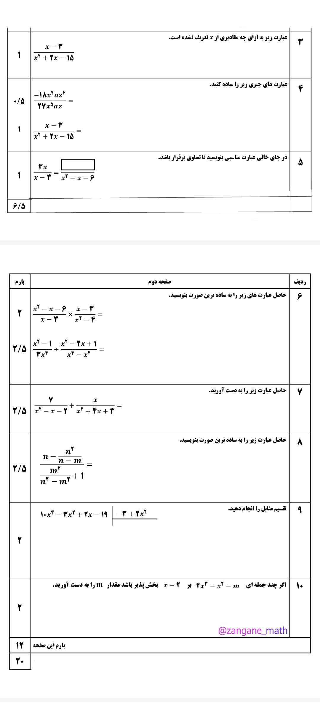 سلام دوستان این سوالارو هر کدوم رو بلدید جواب بدید ؟