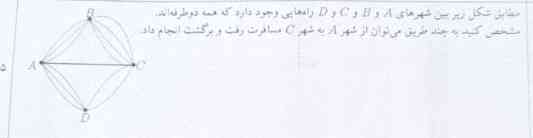 سوال را بی زحمت جواب بدین ؟