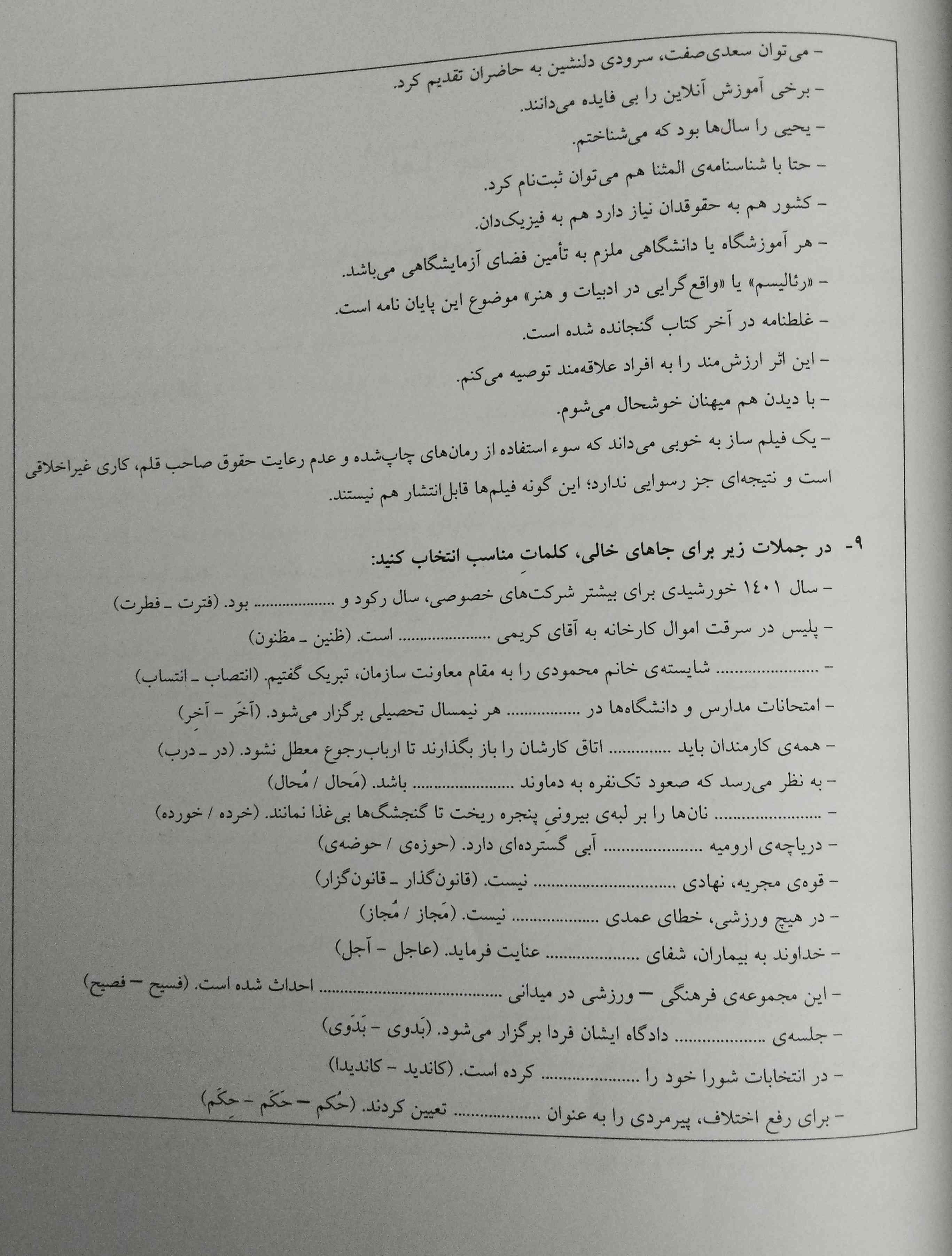 در جملات زیر برای جاهای خالی کلمات مناسب انتخاب کنید؟
