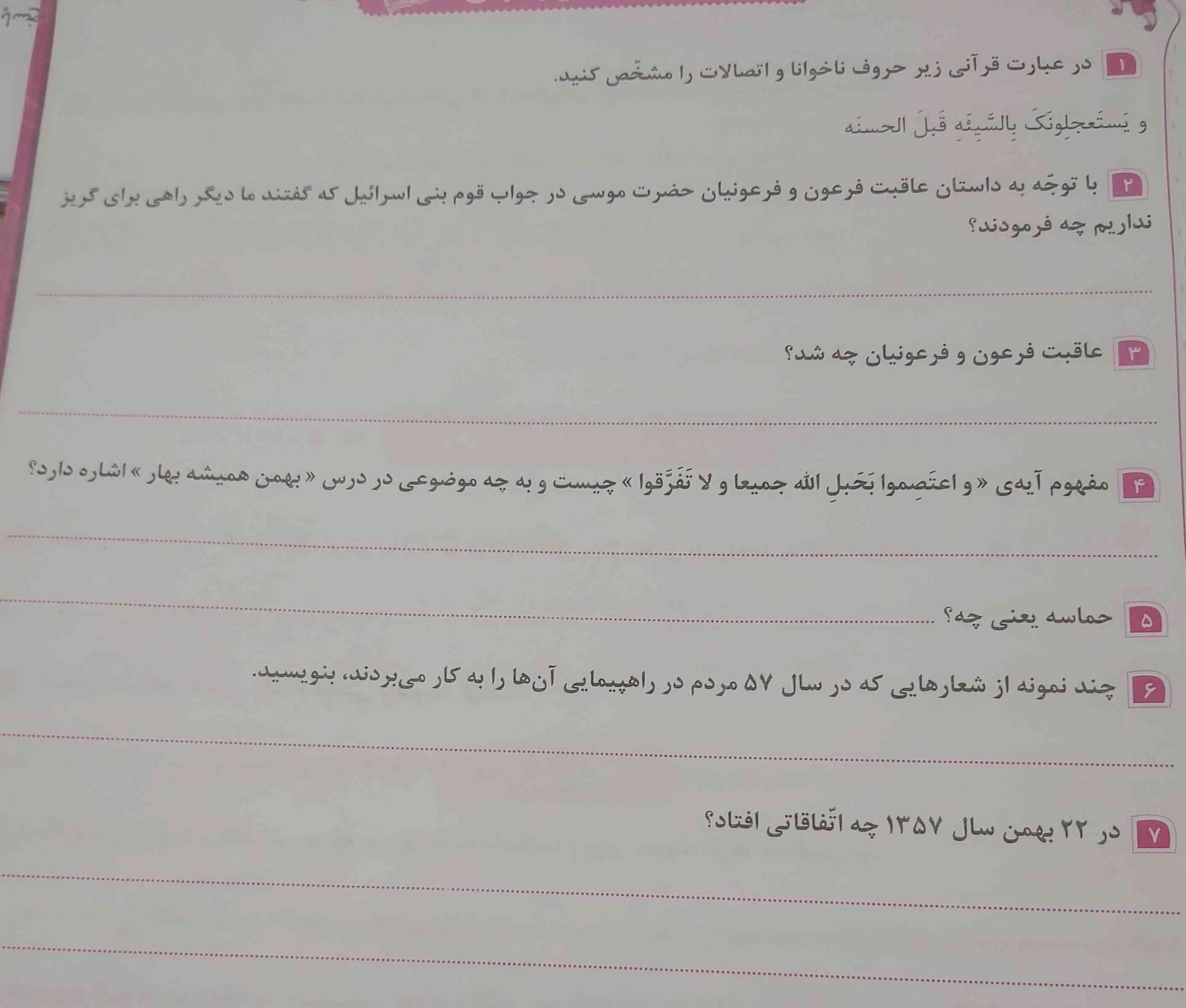 بچه ها لطفا جواب بدین معرکه و امتیاز میدم؟