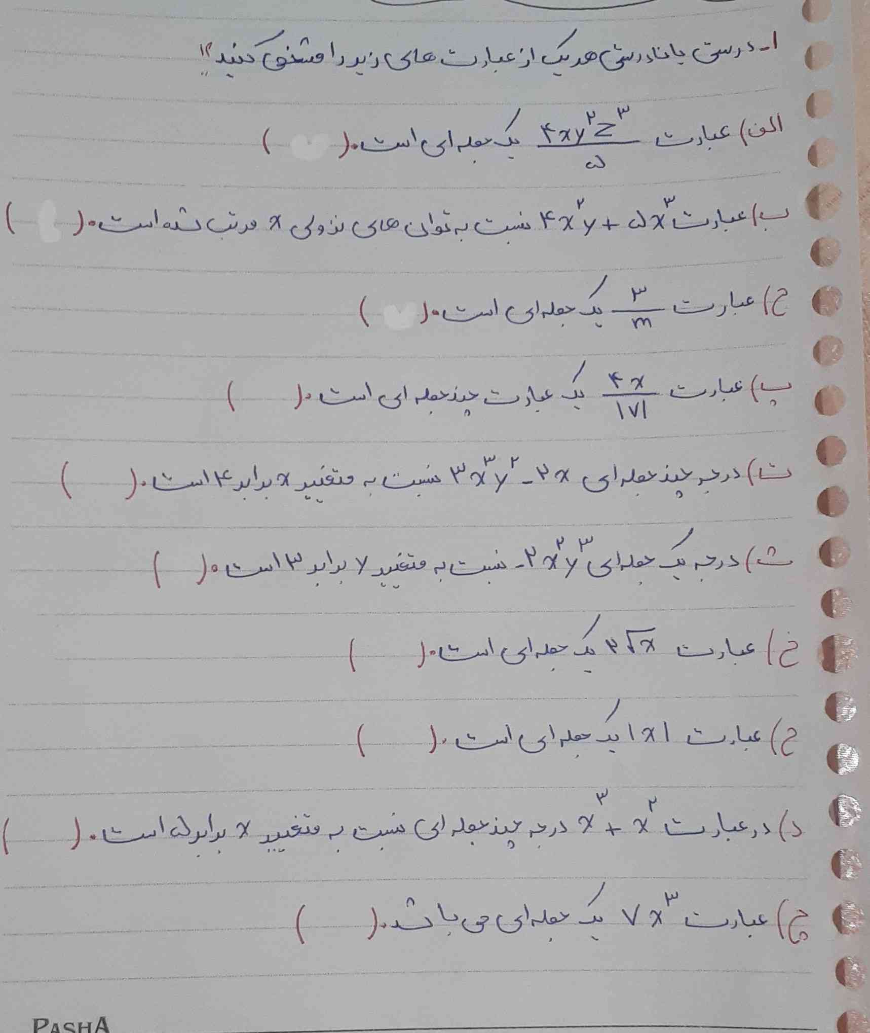 درستی یا نادرستی جملات زیر رامشخص کنید؟؟؟