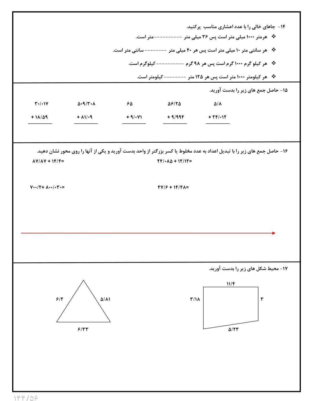 اگر جواب آن را بدید براتون دو تا شارژ می‌ذارم؟