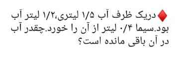جواب سوال ریاضی؟