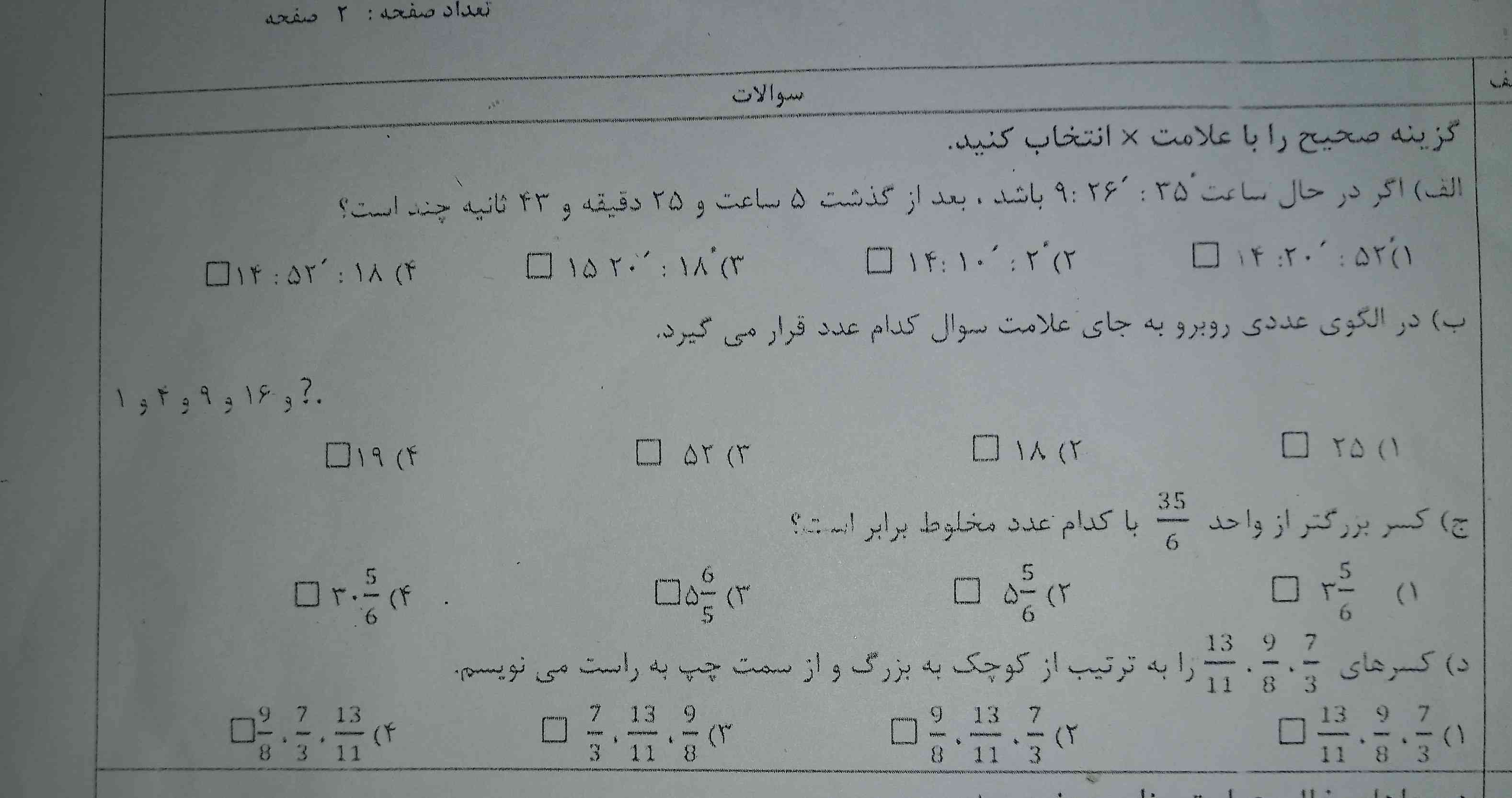 اگه میشه جواب این ۴ سوال رو بدید؟