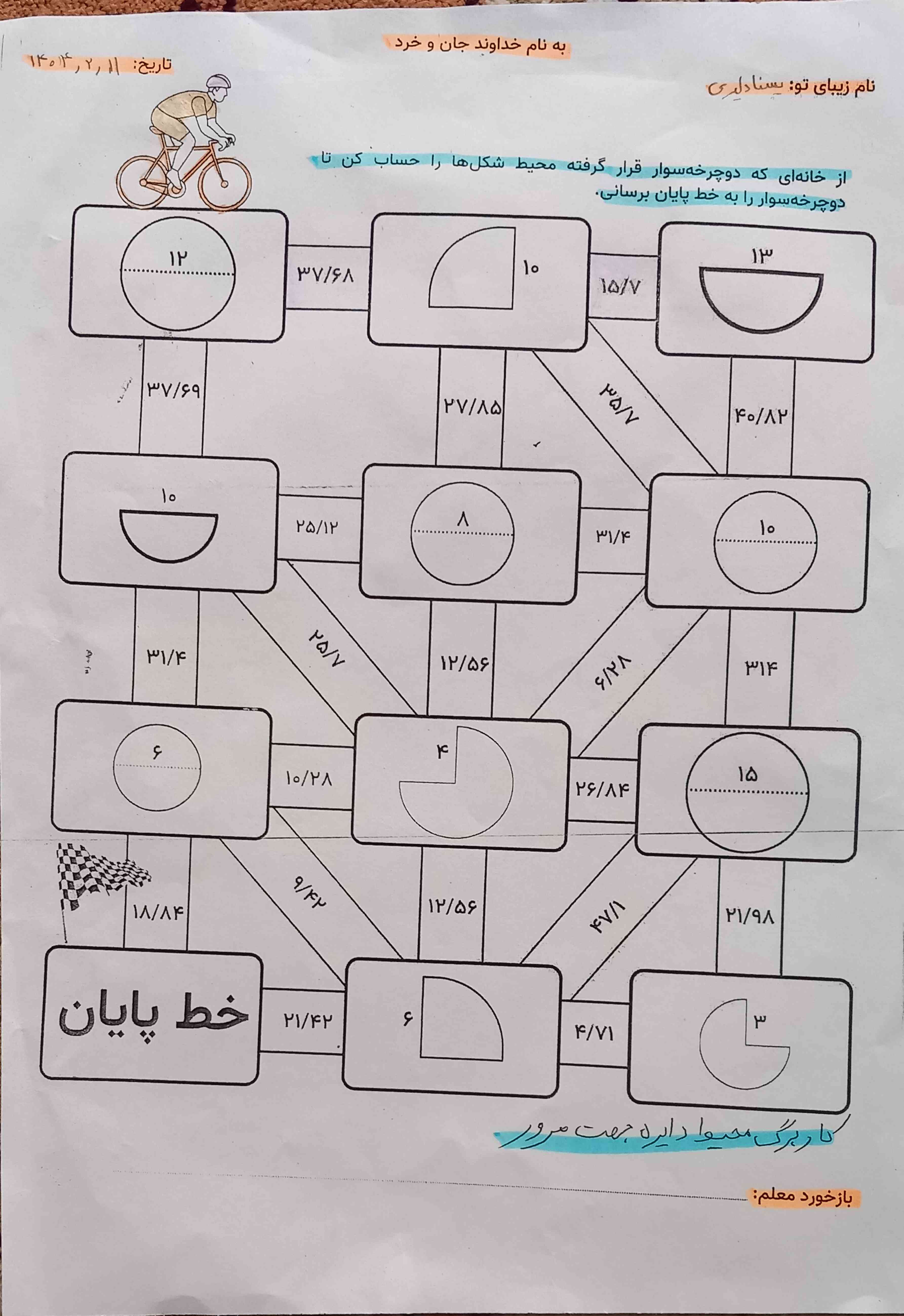 لطفاجواب بدین؟