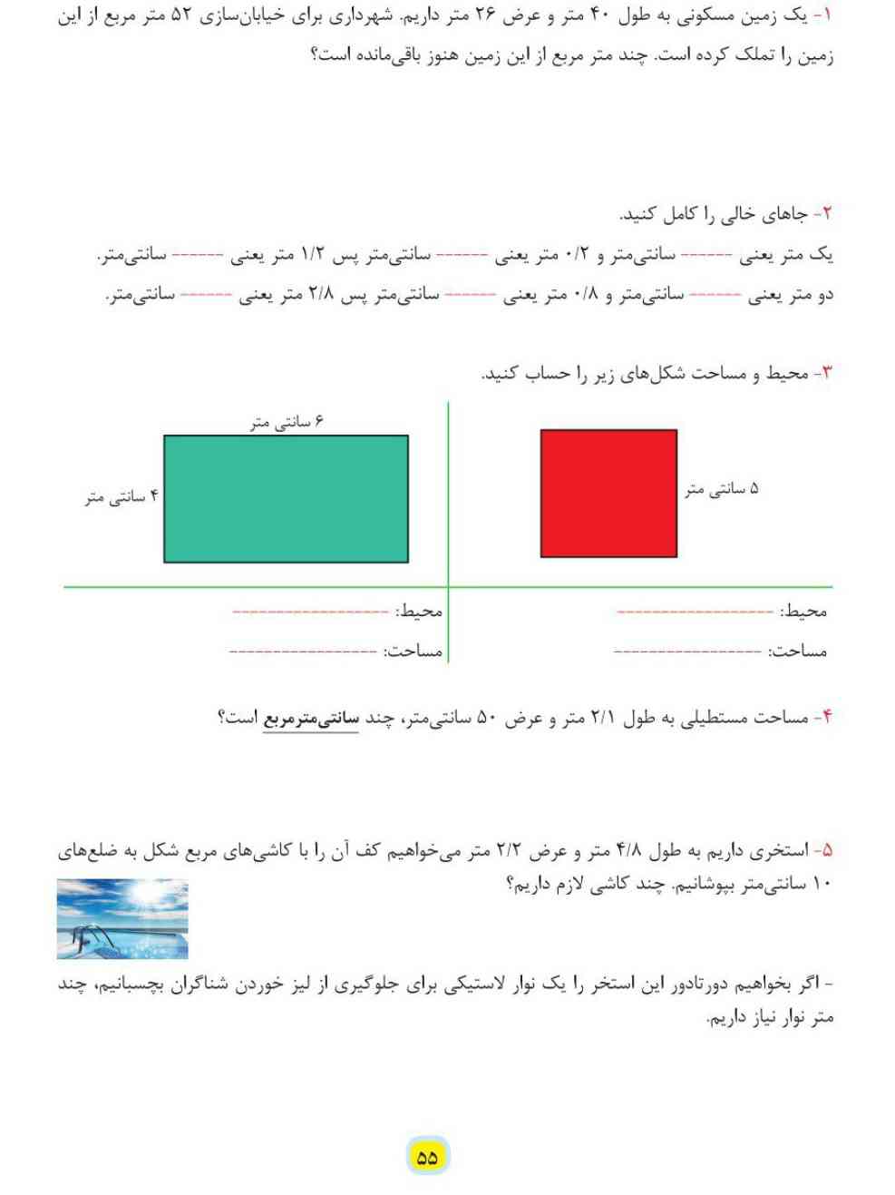 یک زمین مسکونی به طول ۴۰ متروعرض۲۶ متر داریم شهرداری برای خیابان سازی۵۲متر مربع از این زمین را تملک کرده است چند متر مربع از این زمین هنوز باقی مانده است؟