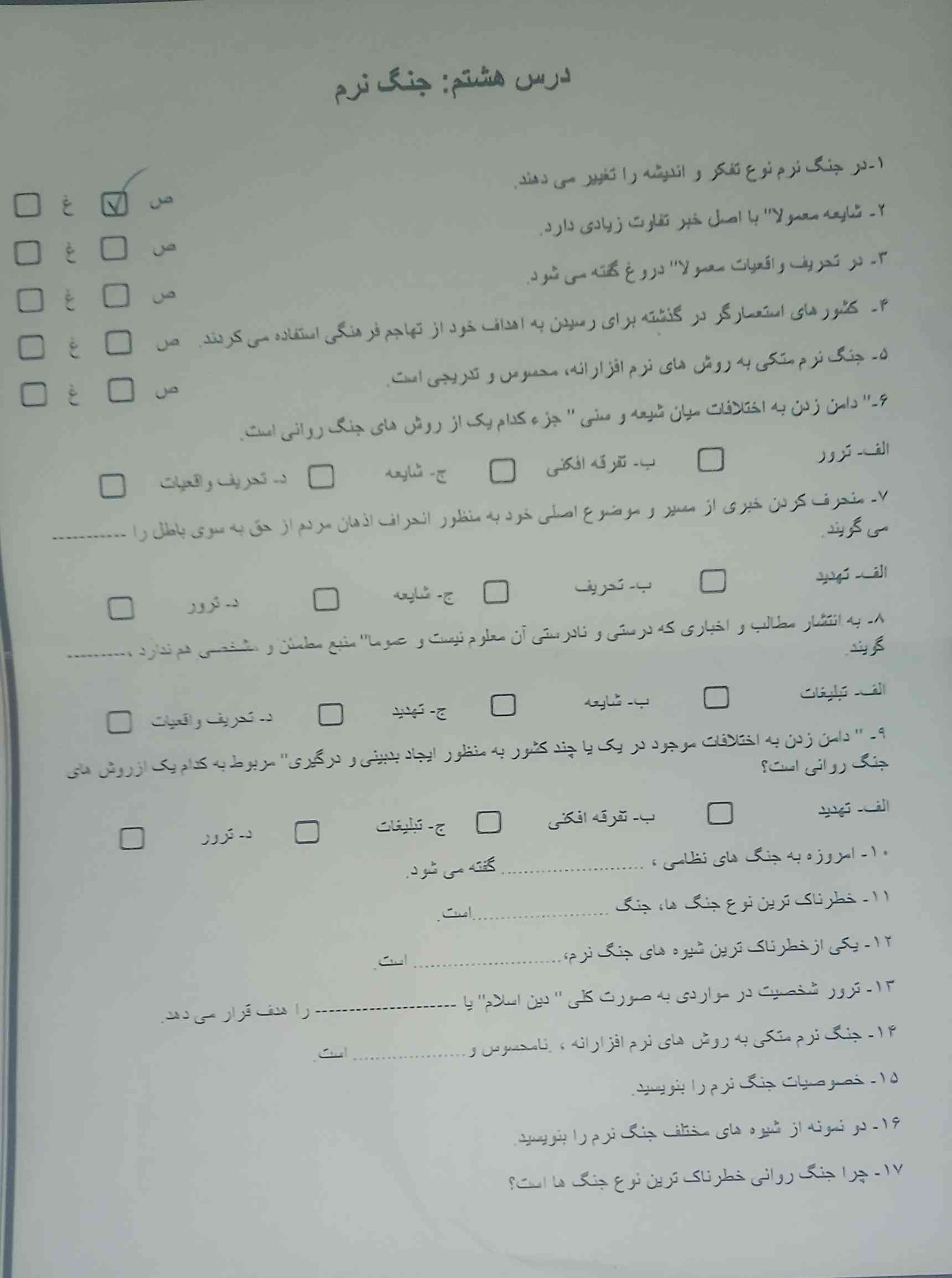 سلام بچه ها خوبید؟
خواهش میکنم هر کی جواب این سوالات رو بلده بگه یا اگه میشه بگید صفحه چند کتاب هستند؟؟ 
ممنون میشم هر کی جواباشو بفرسته
تاج میدم 
اوکیی؟