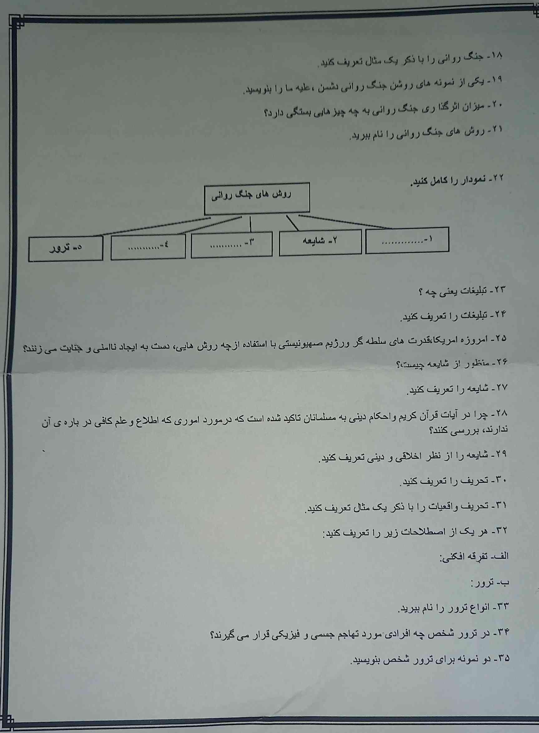 ادامه سوالات 
ممنون میشم جواب بدهید تاج میدم
؟؟
؟