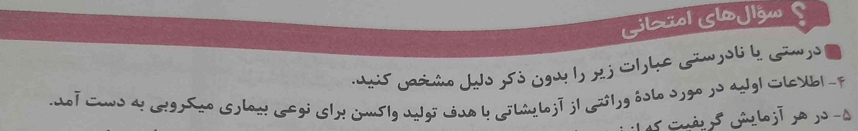 سلام وقت بخیر
در این سوال در خصوص آزمایشات گریفیت این سوال رو در پاسخانه زده درست 
اینجا نوشته نوعی بیماری میکروبی ولی خب مگه آنفولانزا نوعی بیماری ویروسی نیست؟ ویروس و میکروب با هم فرق دارن که!؟
