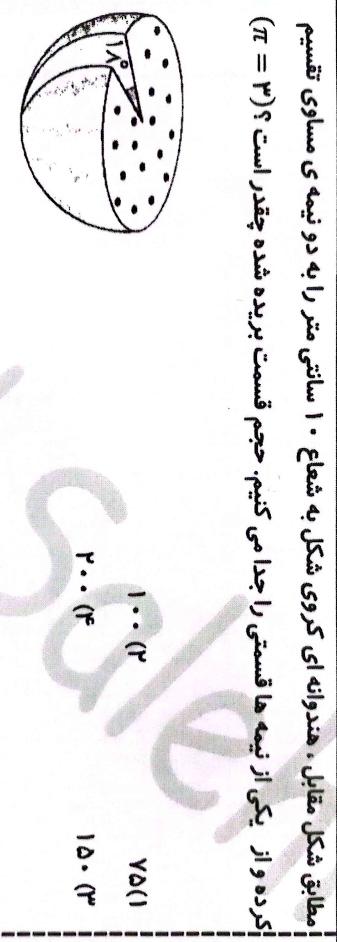 سلام بچه هااین سوال یکم واسم سخت نشده قبلا سوالا با این سختی رو حل میکردم ولی نمیدونم چرا اصلا فَصل ۸ رو نمیتونم درک کنم؟