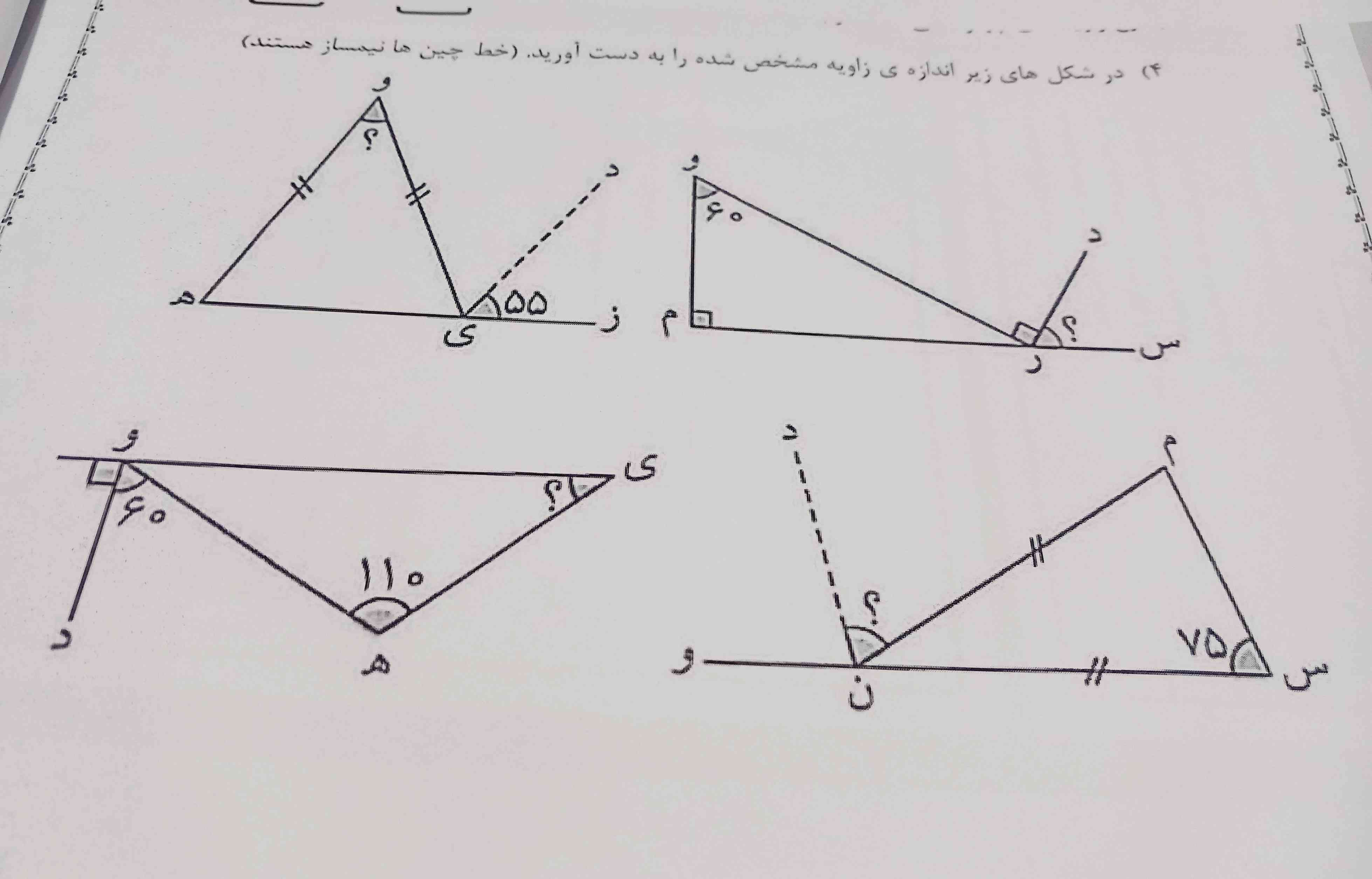 درشکل زیر اندازه ی زاویه مشخص شده را بدست آورید خط چین ها نیم ساز هستند؟