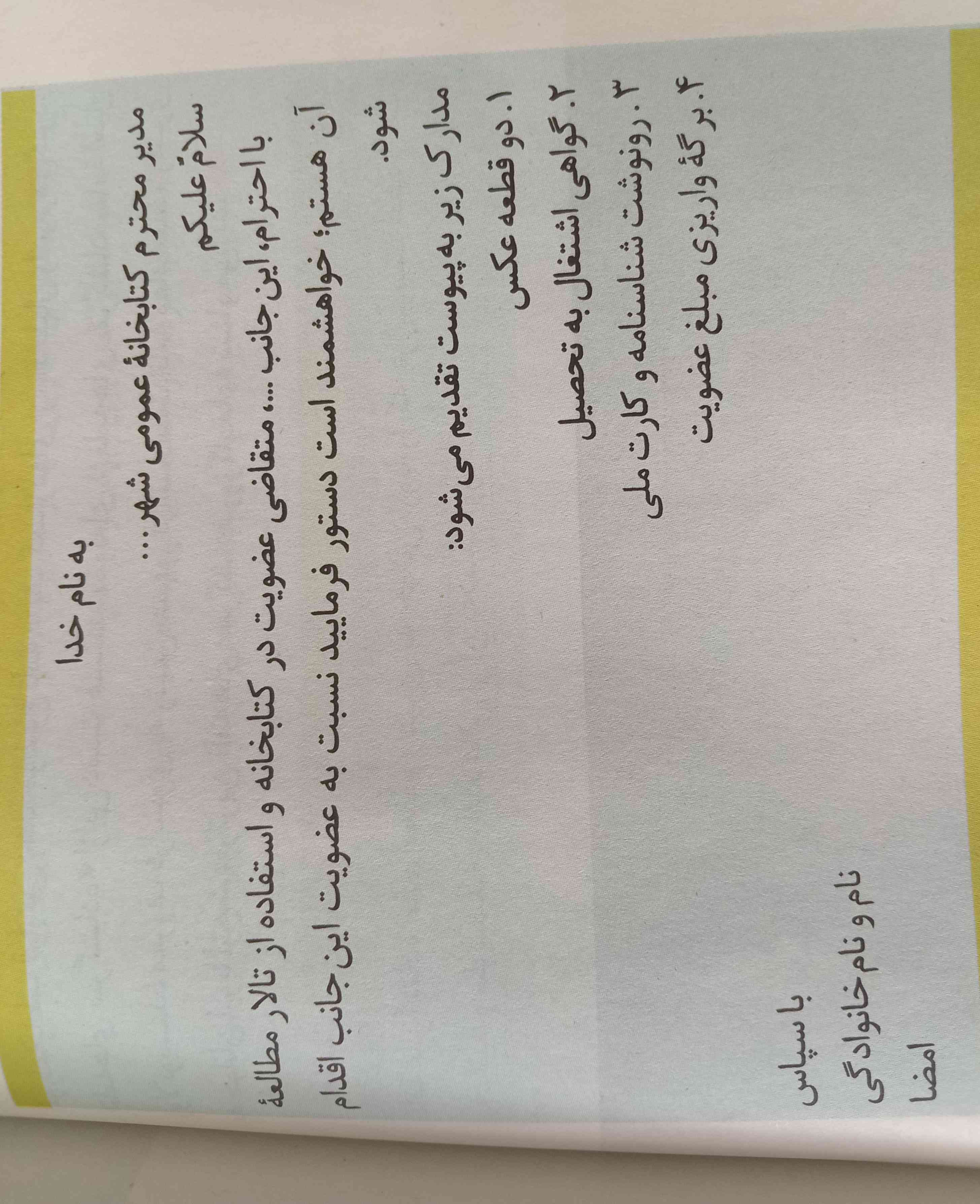 بچه ها تو رو خداا اجزای تشکیل دهنده این متن مشخص کنید فردا امتحان دارم؟