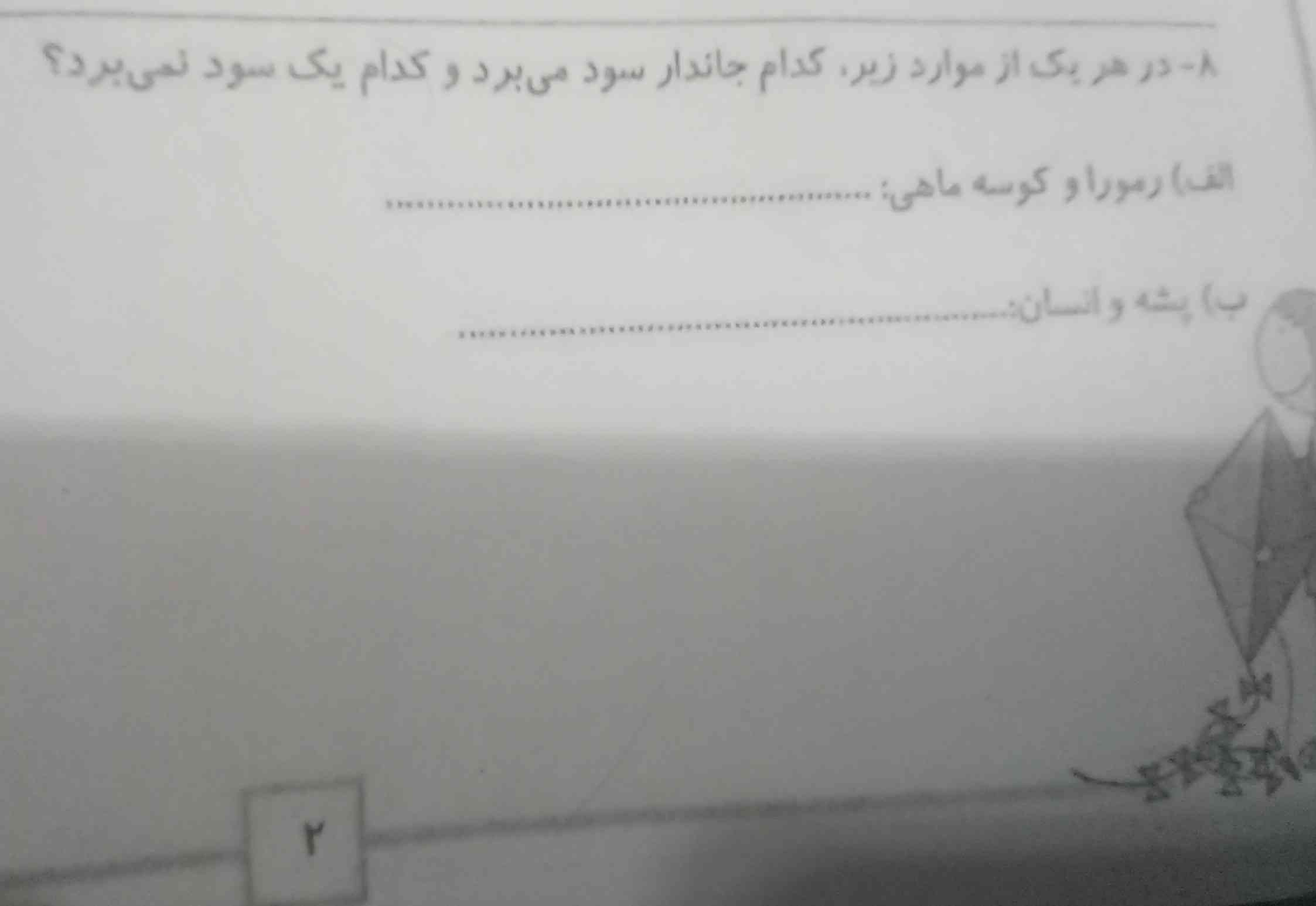 سلام بچه ها حل کنید ترو خدا؟معرکه میدم؟