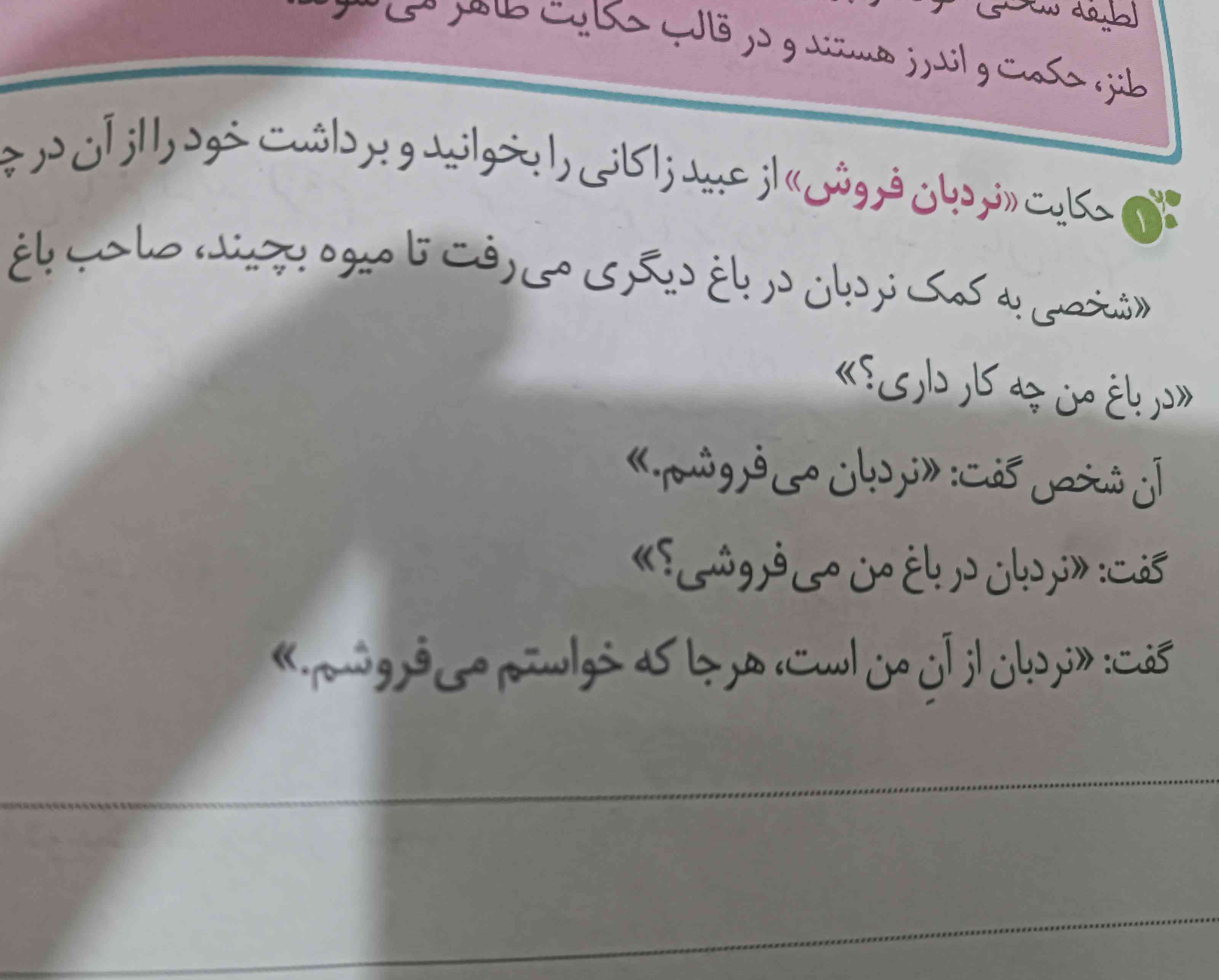 نگارش صفحه ۱۰۲ لطفاً چه میشود؟ معرکه میدم ؟