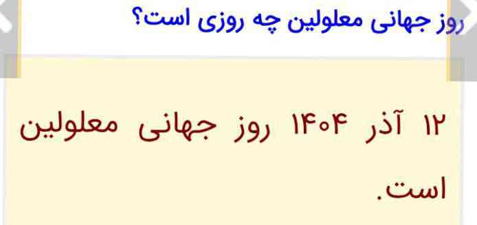بنده به نوبه خودم و یک دانش آموز   اینگونه روز معلم فارسیمان را پیشاپیش تبریک میگویم که وقتی وارد کلاس شد و بهش برف شادی زدیم   قیافه گرفت و خشمگین و ناراحت بازی در  آورد و تمام تبریک هایی که تو وایت برد بهش گفته شد رو پاکید *********؟