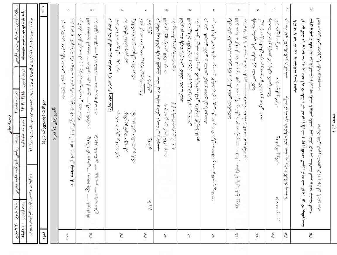 حل کنید  کطونطپطچطچط