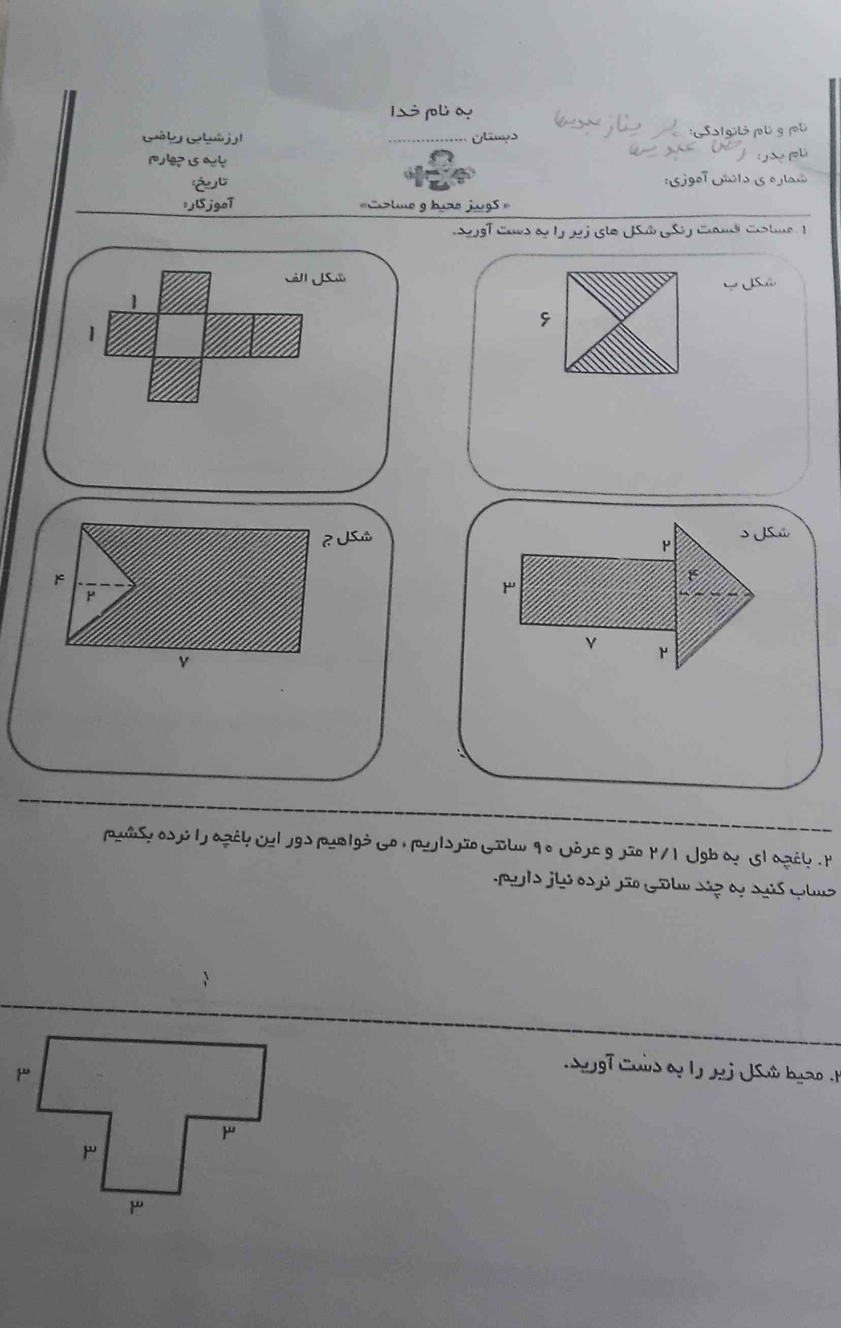 همه ی سوال ها را بنویس؟