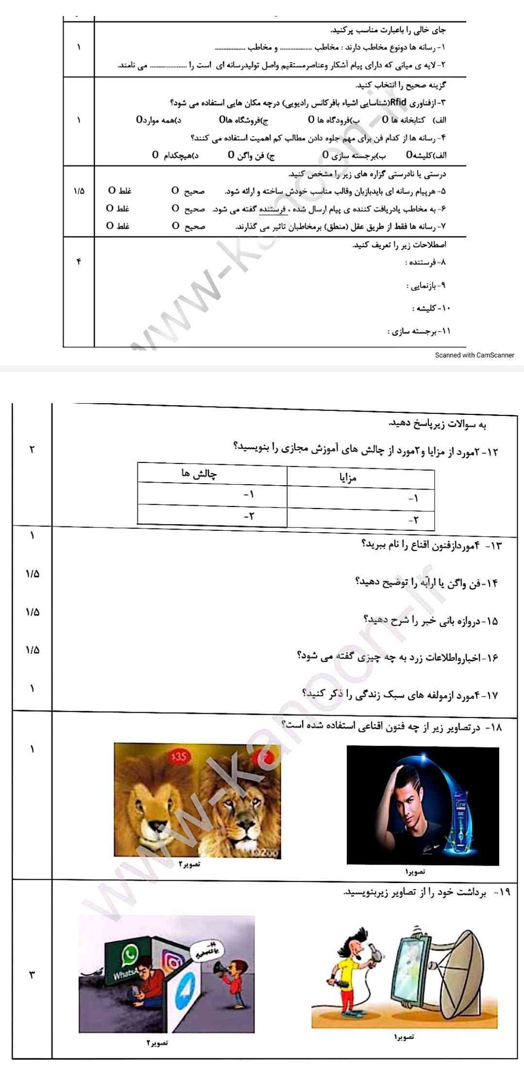جواب این سوال هارو کسی بلده فردا امتحان دارم؟