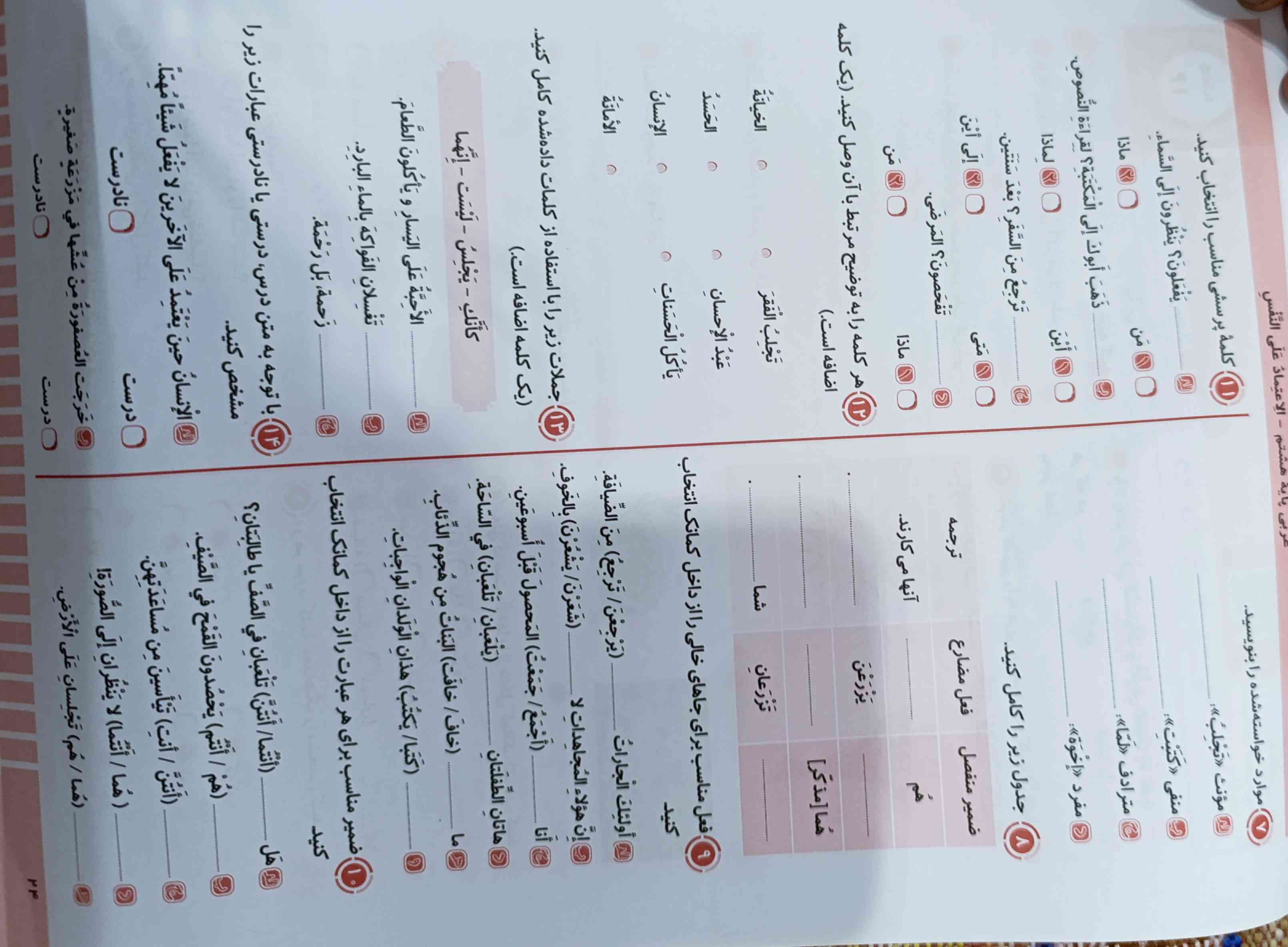جواب ده به سوالات
