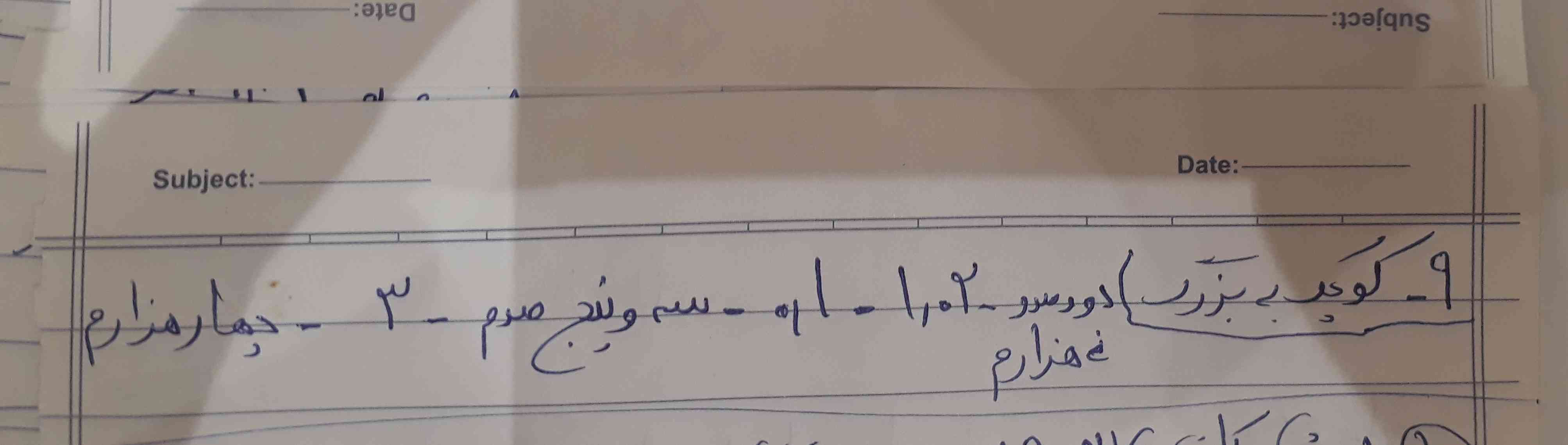 ‌اعداد زیر را به کوچک به بزرگ مرتب کنید ؟؟