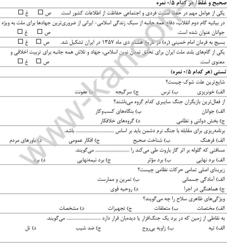 لطفا به سوال ها پاسخ دهید؟
