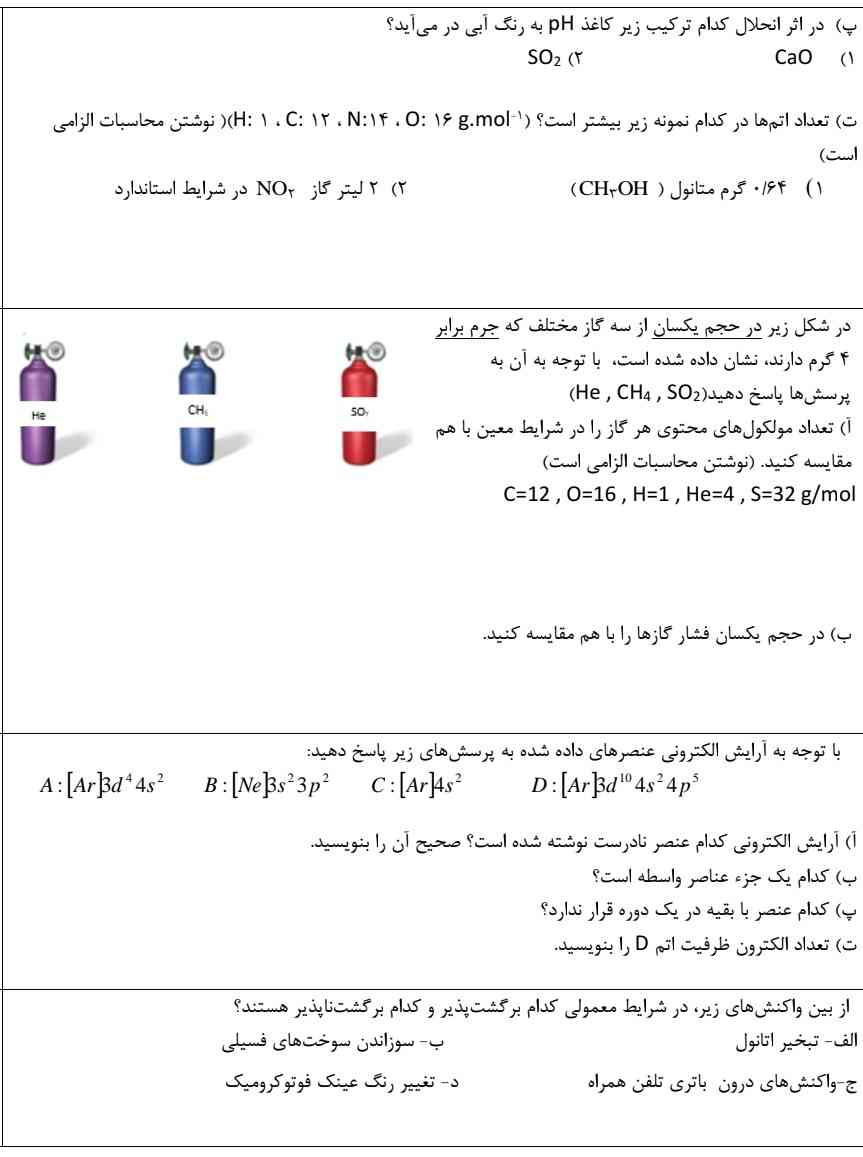 بچه ها سوال شیمی؟