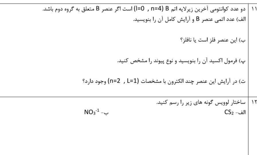 سوال شیمی دهم؟