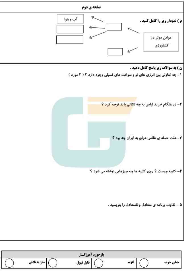 لطفا زودتر جواب بدید فقط تا ساعت ۱۵ و ربع وقت دارم؟؟