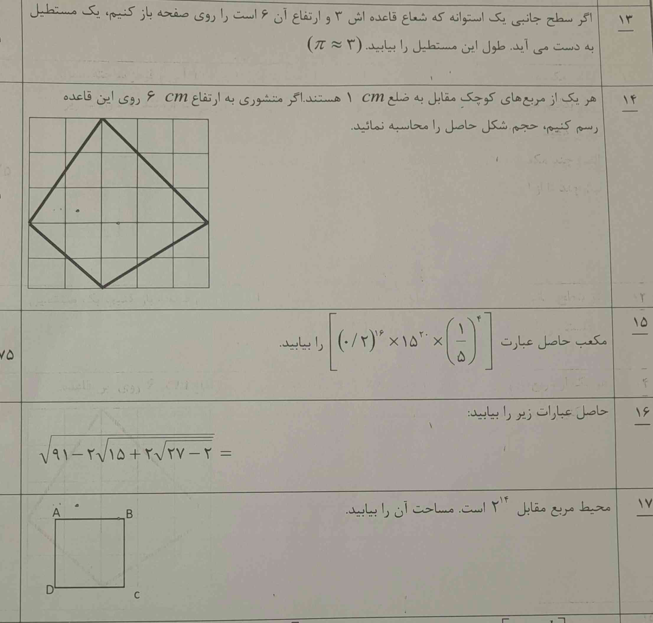 میشه هرکدوم که بلدین از این سوالای ریاضی رو حل کنید برام؟