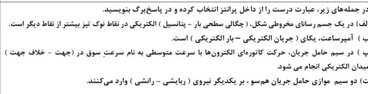 گزینه مناسب را انتخاب کنید ؟