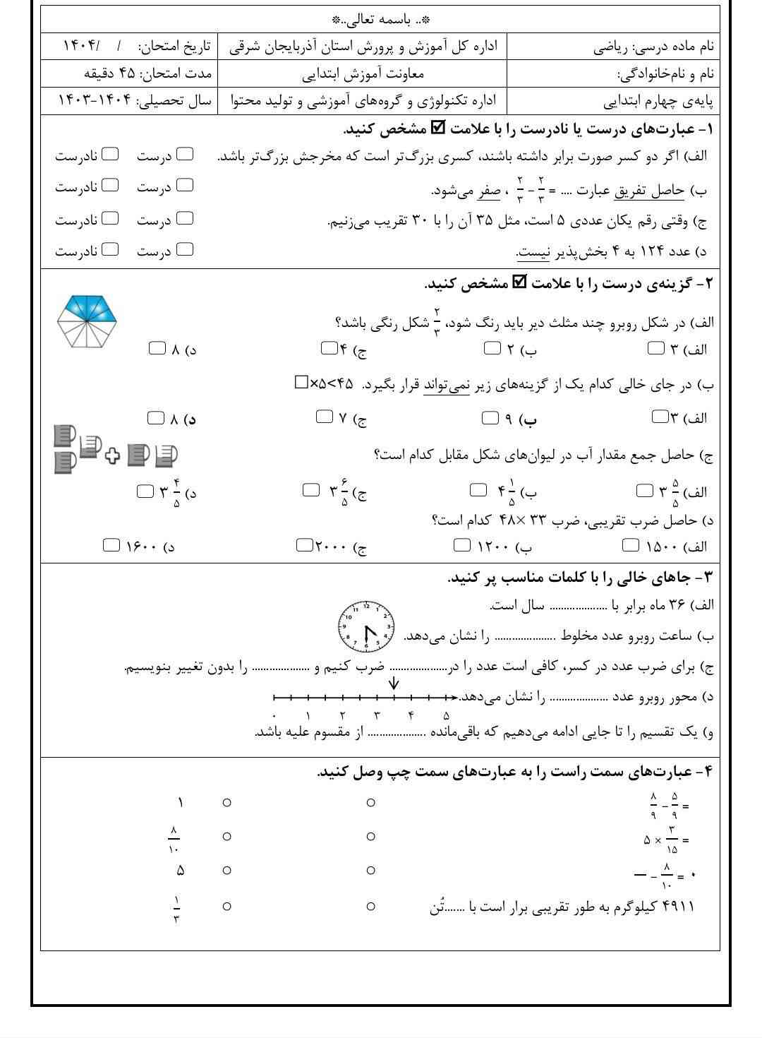 لطفا به کاربرگ ریاضی پاسخ دهید؟