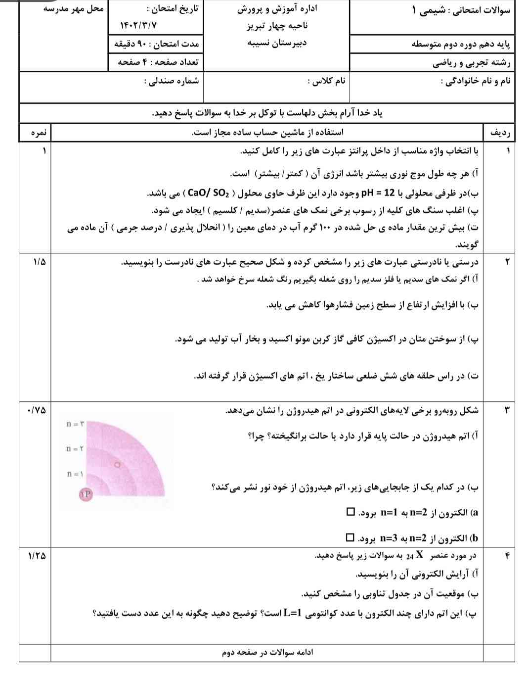 سلام‌خوبید‌‌بچه‌ها‌‌‌‌‌جواب‌‌ سوال بفرست سریع ؟