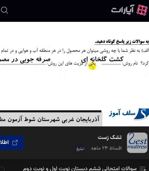 سوال  در س؟